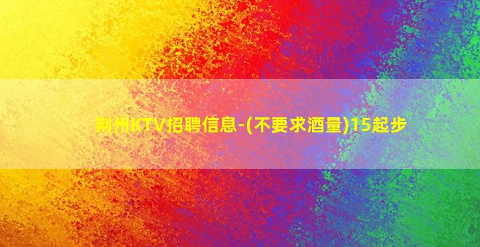 韶关夜总会招聘